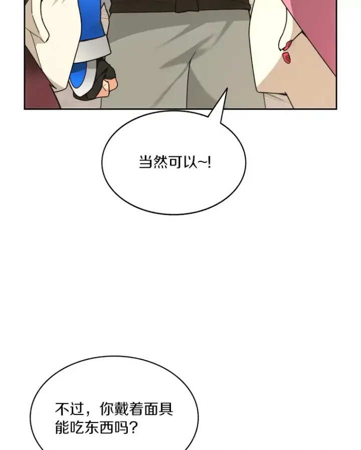 漫画《百层塔内的钉子户》65.互帮互助第32张图