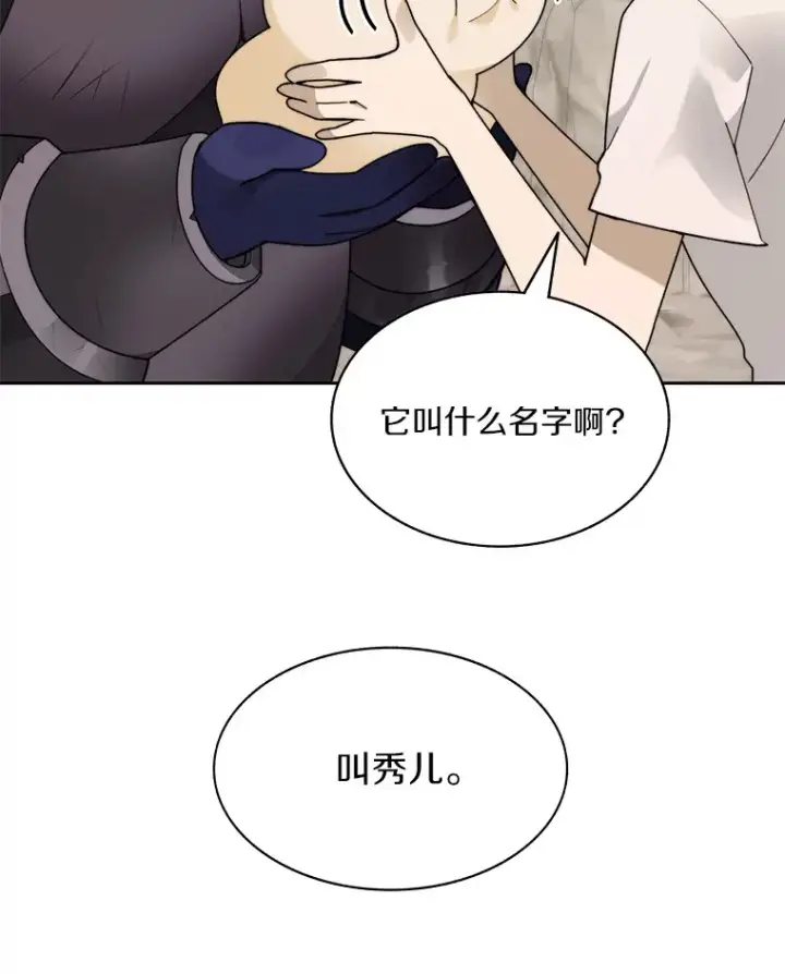 漫画《百层塔内的钉子户》65.互帮互助第39张图