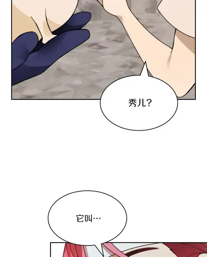 漫画《百层塔内的钉子户》65.互帮互助第41张图