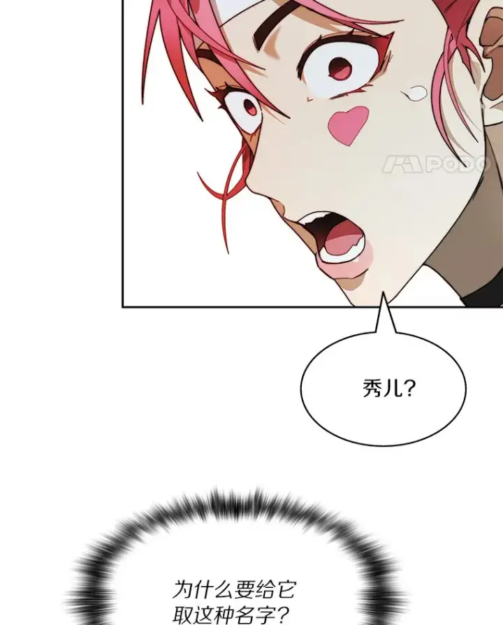 漫画《百层塔内的钉子户》65.互帮互助第42张图