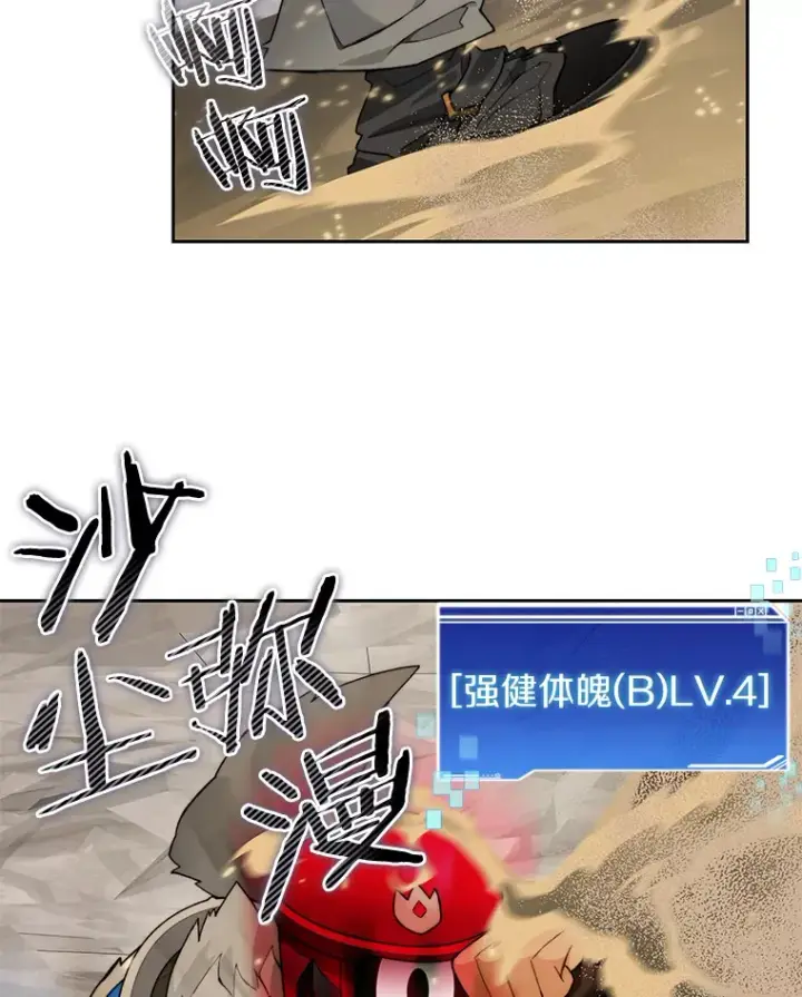 漫画《百层塔内的钉子户》65.互帮互助第50张图