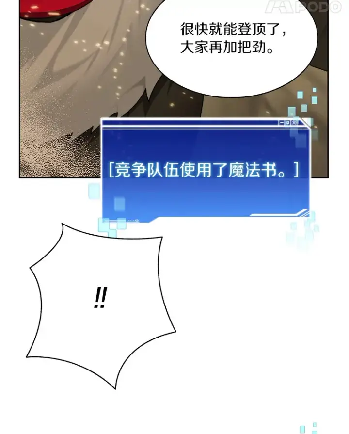 漫画《百层塔内的钉子户》65.互帮互助第56张图