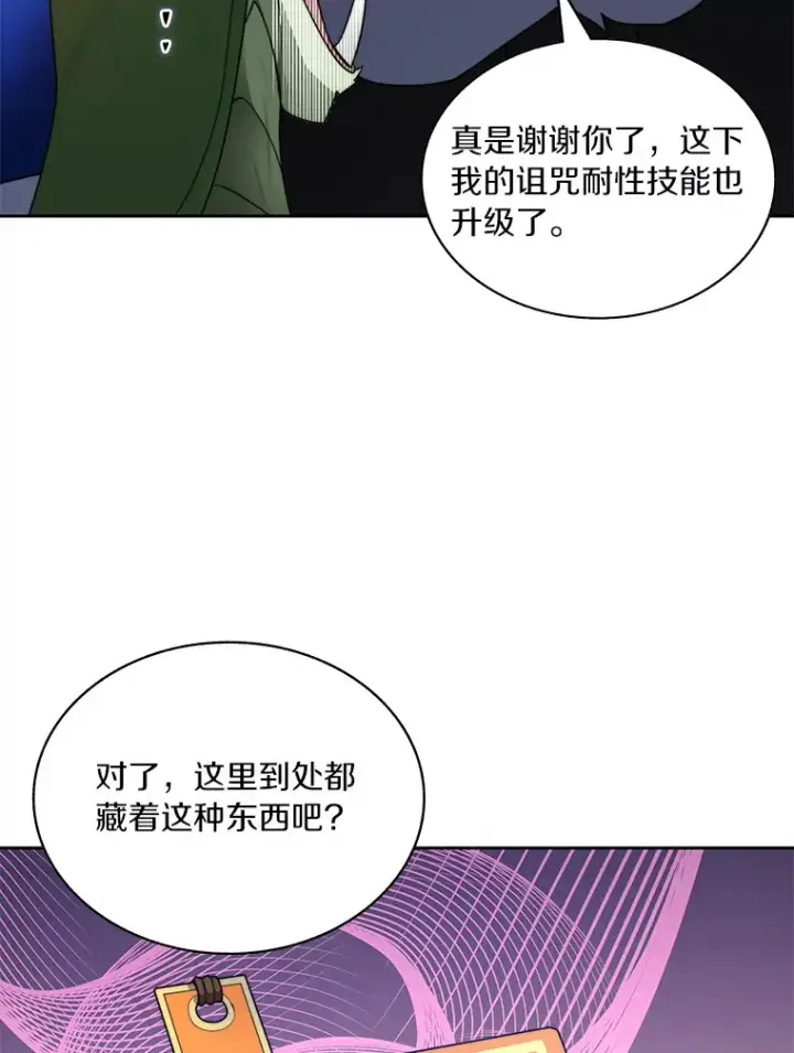 漫画《百层塔内的钉子户》65.互帮互助第6张图
