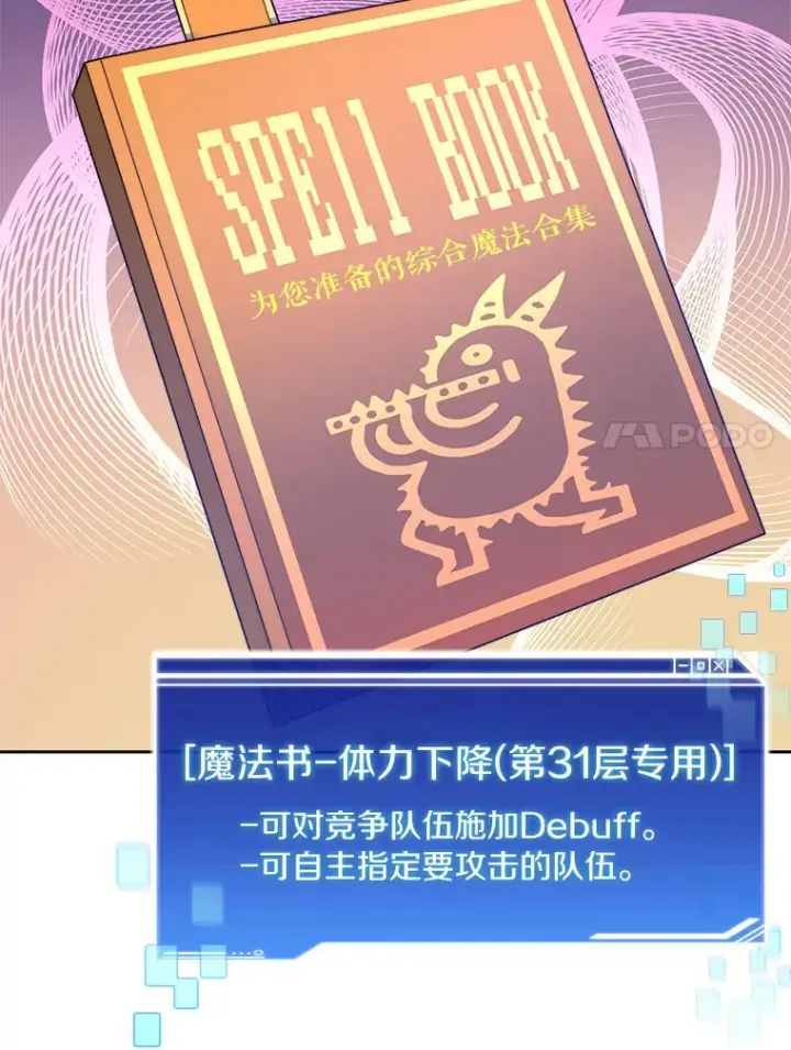 漫画《百层塔内的钉子户》65.互帮互助第7张图
