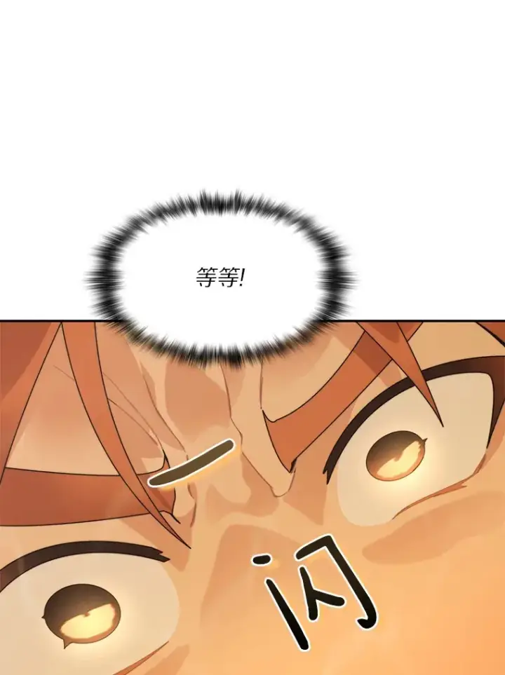 漫画《百层塔内的钉子户》65.互帮互助第70张图