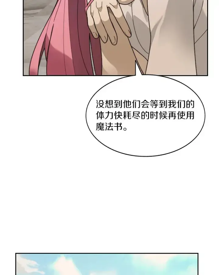 漫画《百层塔内的钉子户》65.互帮互助第82张图