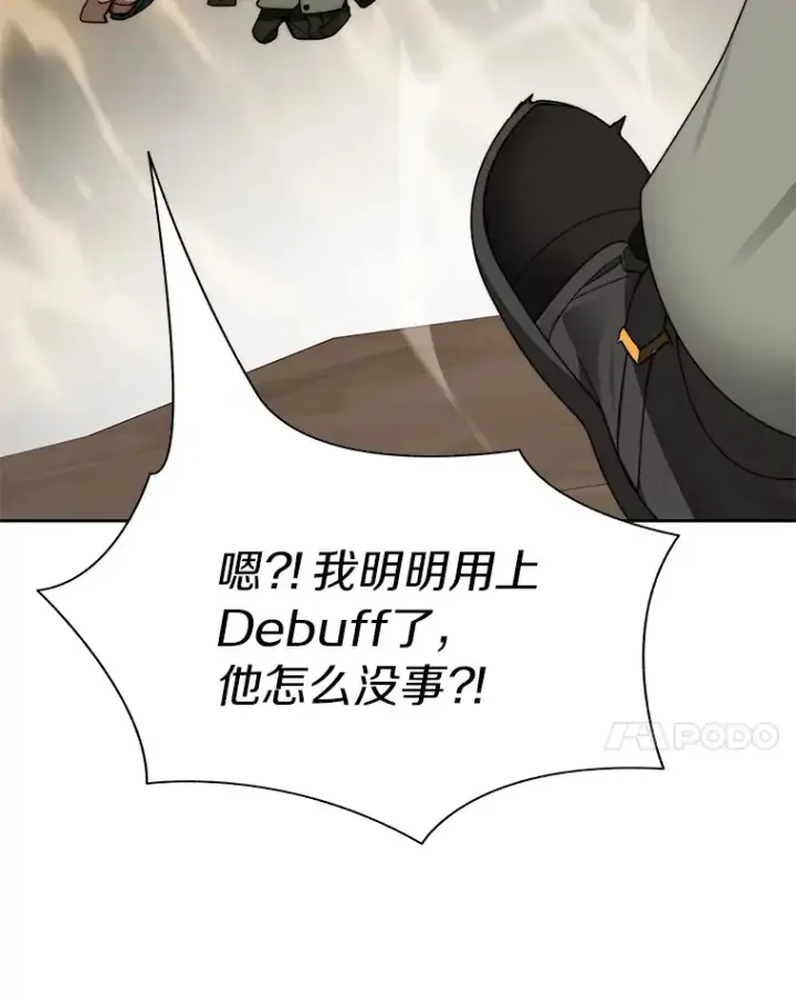 漫画《百层塔内的钉子户》65.互帮互助第88张图