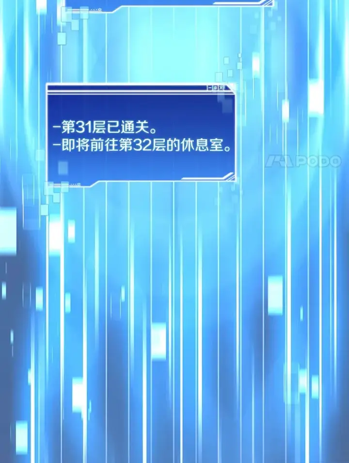 漫画《百层塔内的钉子户》65.互帮互助第95张图