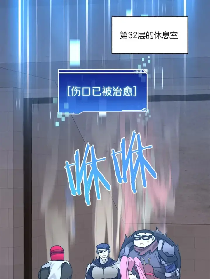 漫画《百层塔内的钉子户》65.互帮互助第96张图