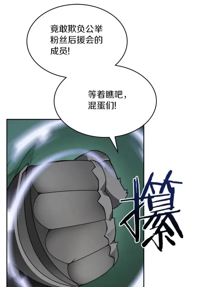 漫画《百层塔内的钉子户》66.伙伴第10张图