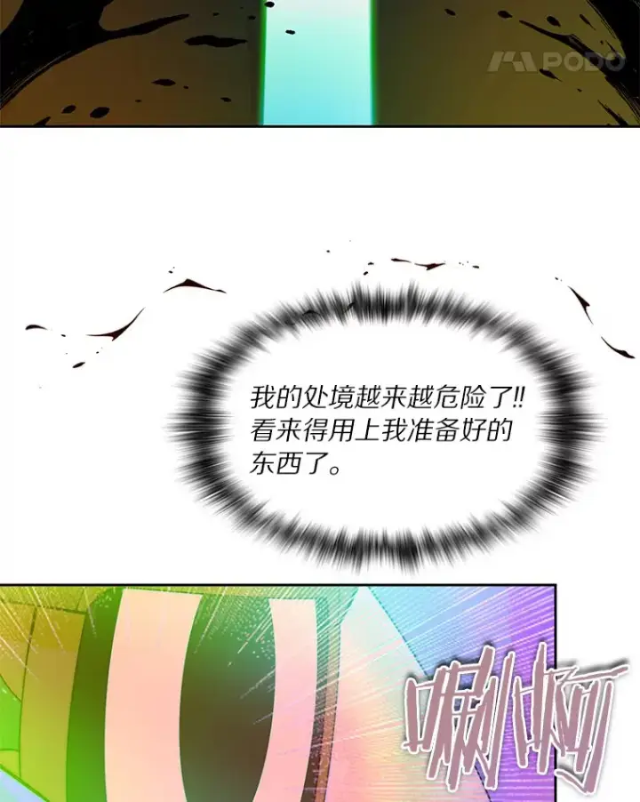 漫画《百层塔内的钉子户》66.伙伴第105张图