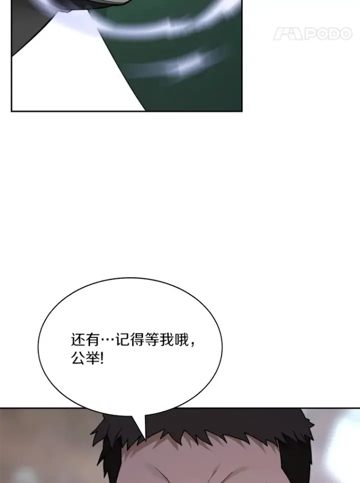 漫画《百层塔内的钉子户》66.伙伴第11张图