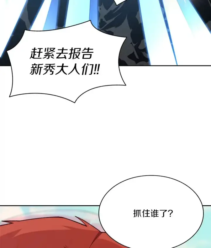 漫画《百层塔内的钉子户》66.伙伴第110张图
