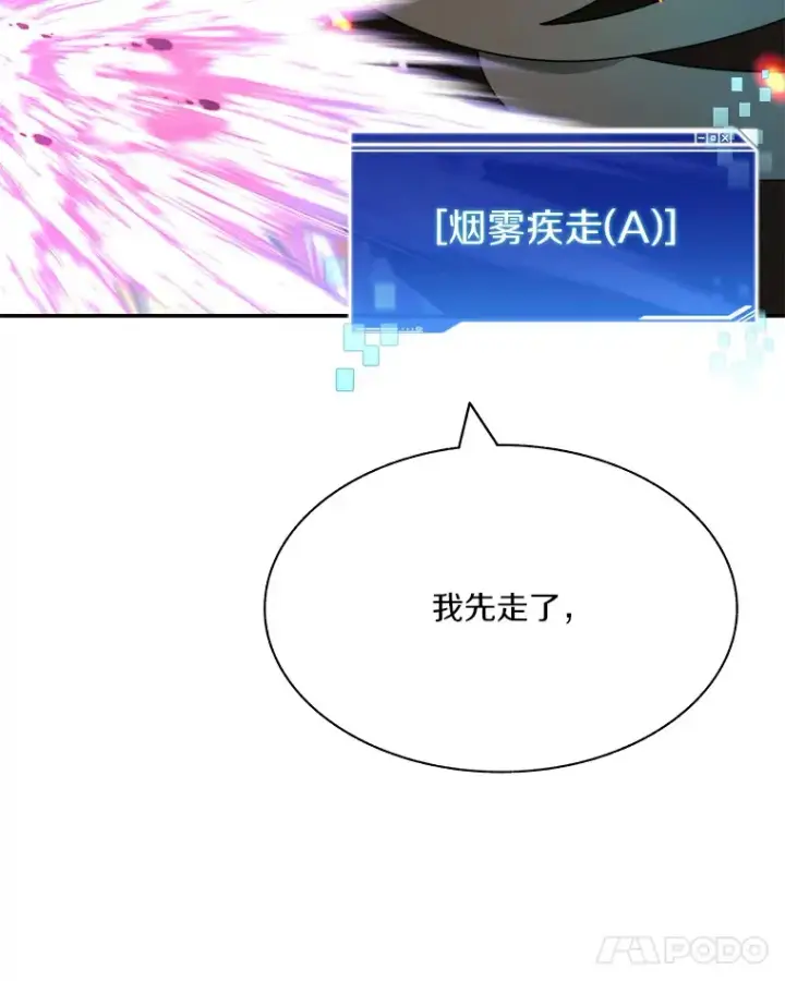 漫画《百层塔内的钉子户》66.伙伴第126张图