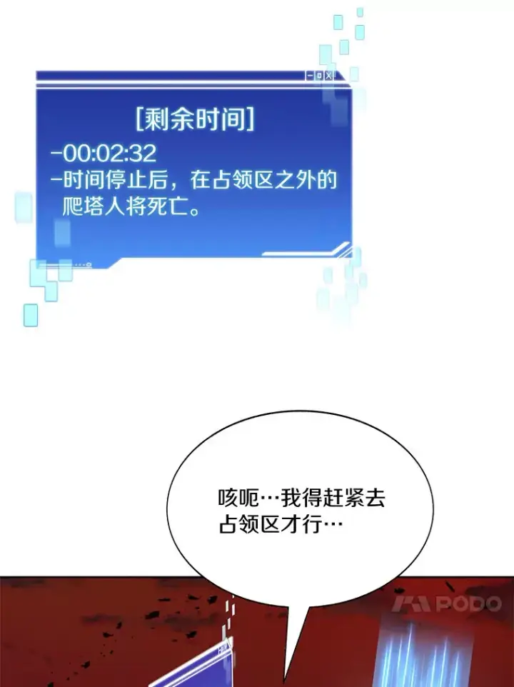 漫画《百层塔内的钉子户》66.伙伴第138张图