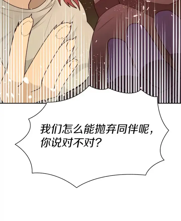 漫画《百层塔内的钉子户》66.伙伴第154张图