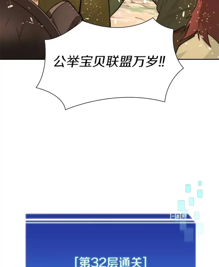漫画《百层塔内的钉子户》66.伙伴第157张图