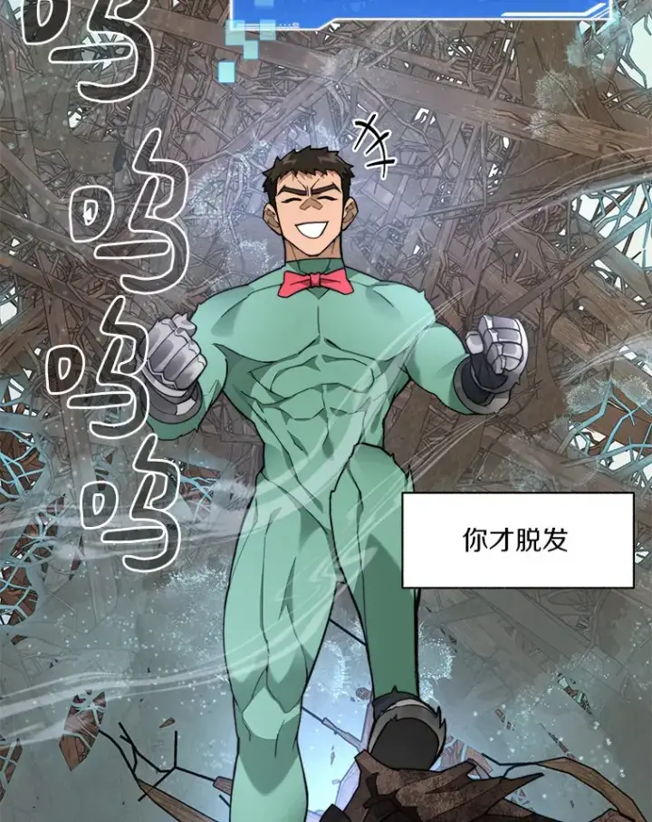 漫画《百层塔内的钉子户》66.伙伴第2张图