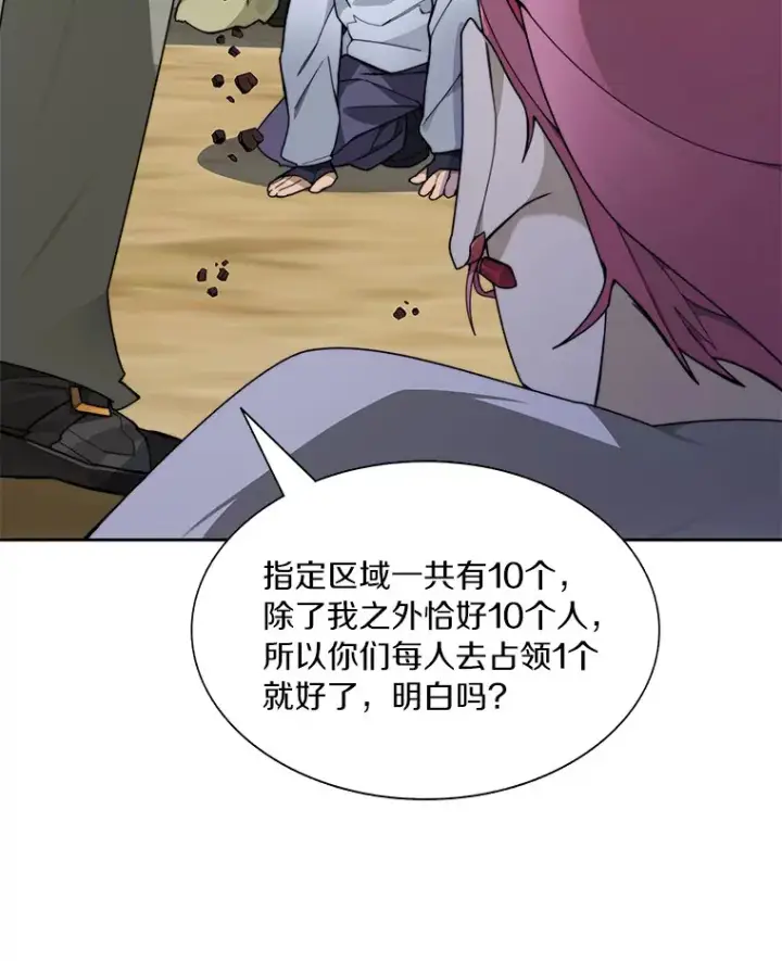 漫画《百层塔内的钉子户》66.伙伴第26张图