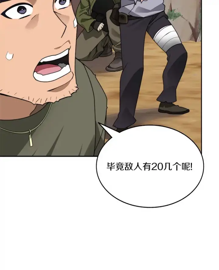 漫画《百层塔内的钉子户》66.伙伴第28张图