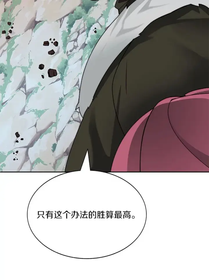漫画《百层塔内的钉子户》66.伙伴第30张图