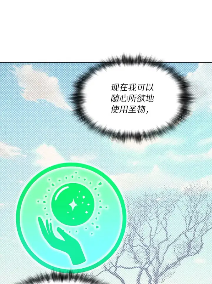 漫画《百层塔内的钉子户》66.伙伴第31张图