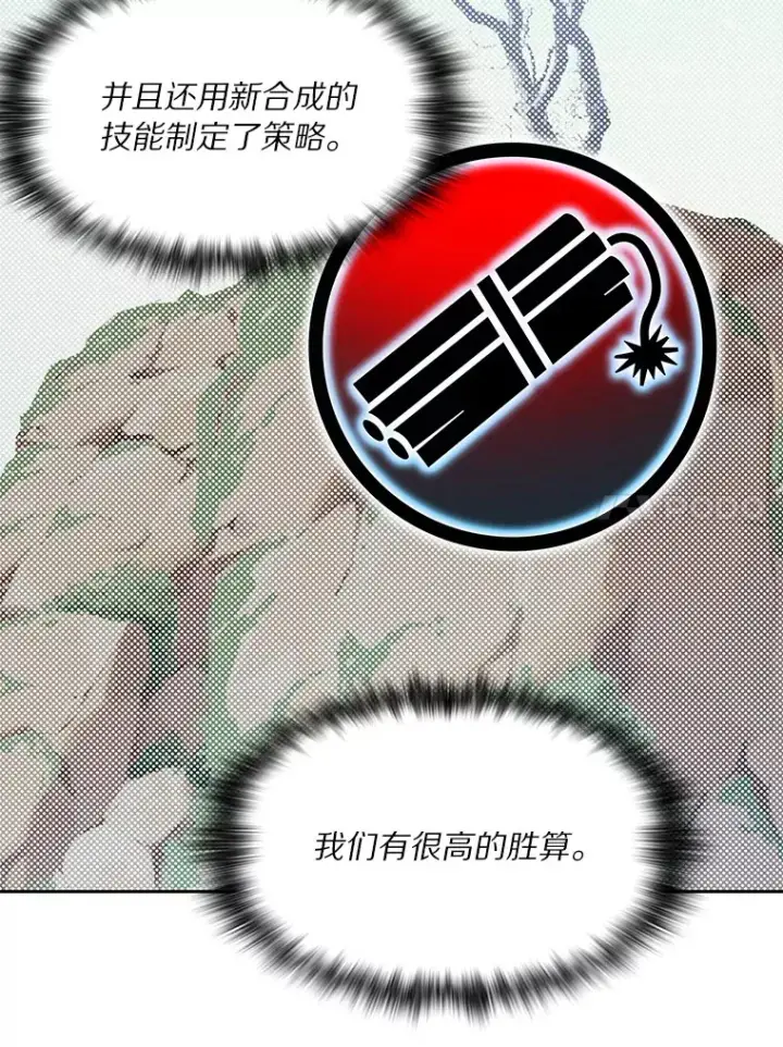 漫画《百层塔内的钉子户》66.伙伴第32张图