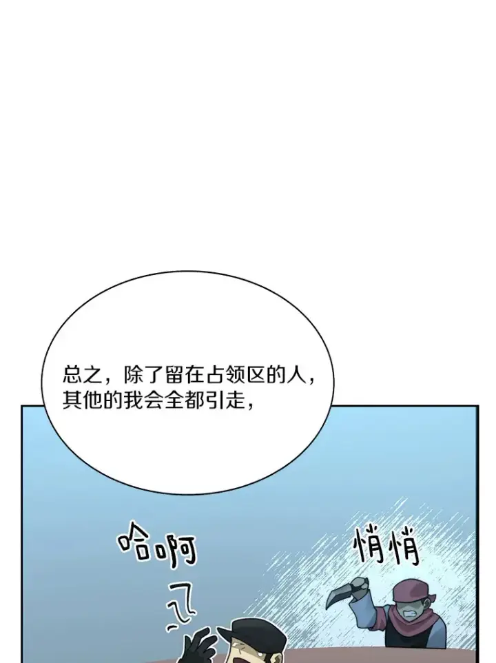 漫画《百层塔内的钉子户》66.伙伴第33张图