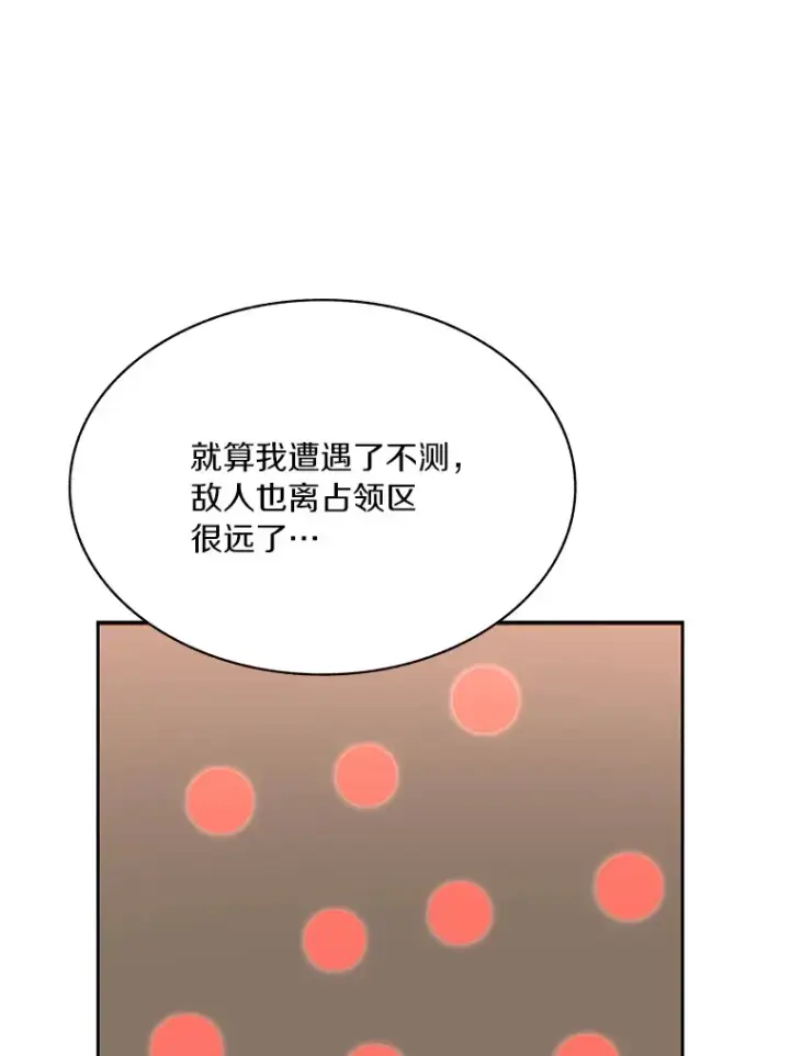漫画《百层塔内的钉子户》66.伙伴第36张图