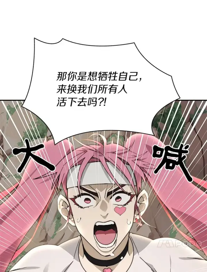 漫画《百层塔内的钉子户》66.伙伴第38张图