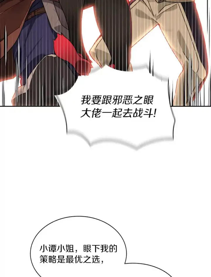 漫画《百层塔内的钉子户》66.伙伴第43张图