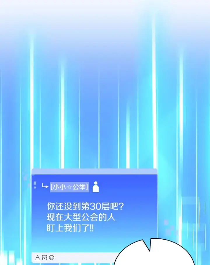 漫画《百层塔内的钉子户》66.伙伴第6张图