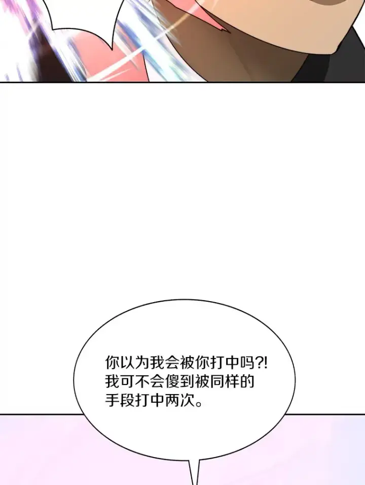 漫画《百层塔内的钉子户》66.伙伴第62张图