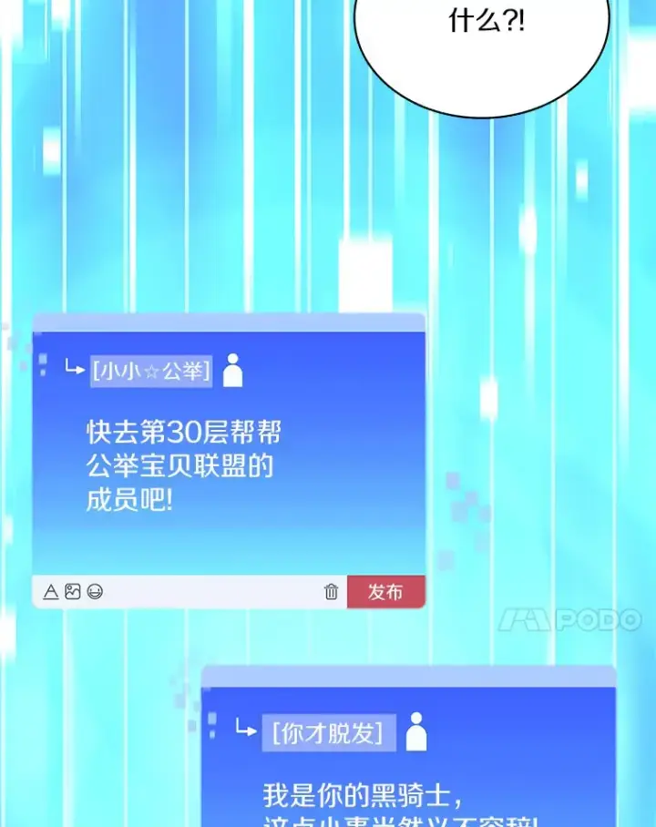 漫画《百层塔内的钉子户》66.伙伴第7张图