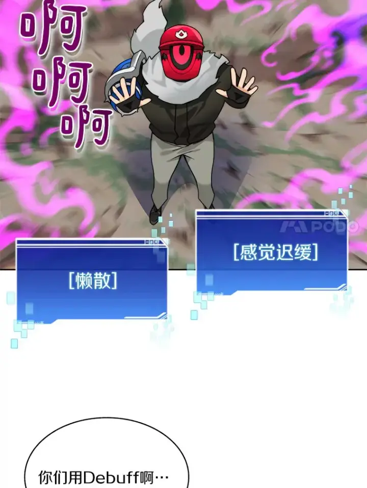 漫画《百层塔内的钉子户》66.伙伴第71张图