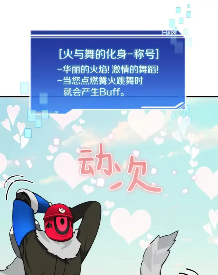 漫画《百层塔内的钉子户》66.伙伴第73张图