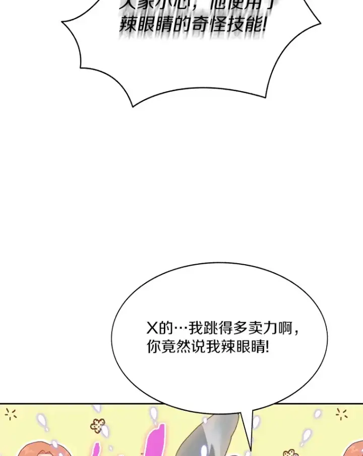漫画《百层塔内的钉子户》66.伙伴第77张图