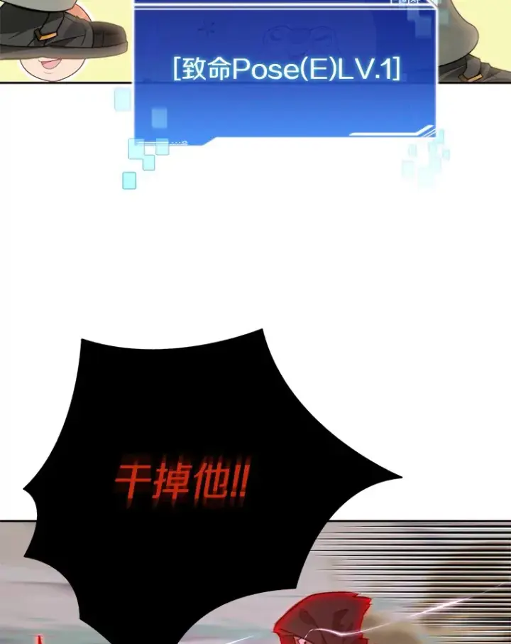 漫画《百层塔内的钉子户》66.伙伴第79张图