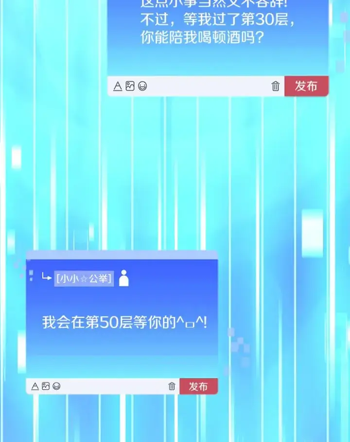 漫画《百层塔内的钉子户》66.伙伴第8张图