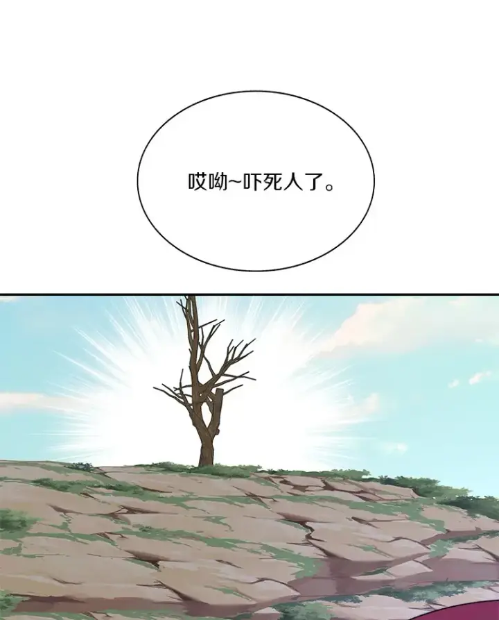 漫画《百层塔内的钉子户》66.伙伴第82张图