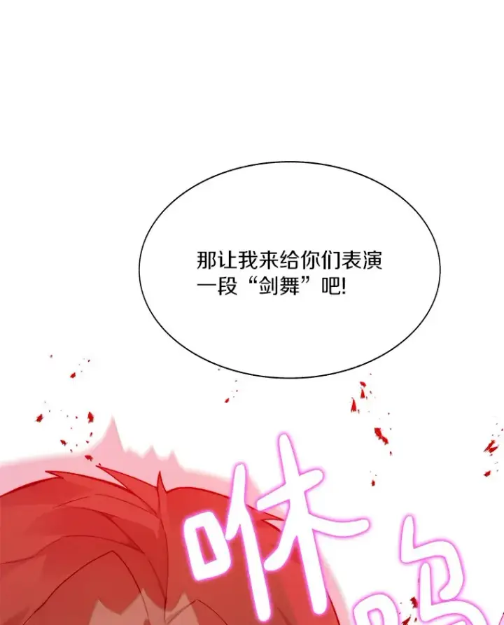 漫画《百层塔内的钉子户》66.伙伴第84张图