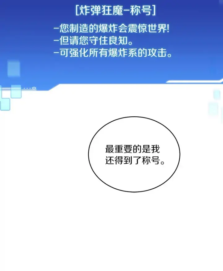漫画《百层塔内的钉子户》67.黑骑士第13张图