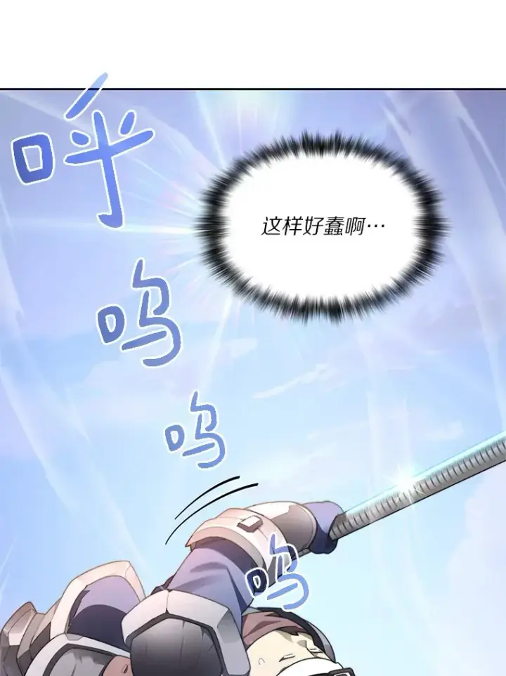 漫画《百层塔内的钉子户》67.黑骑士第131张图