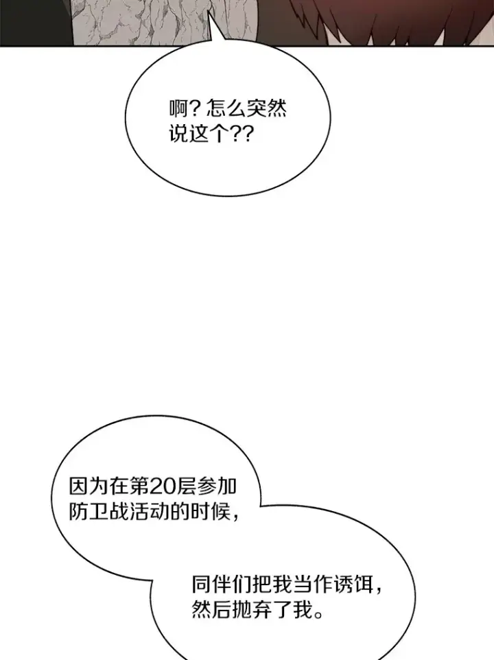 漫画《百层塔内的钉子户》67.黑骑士第134张图