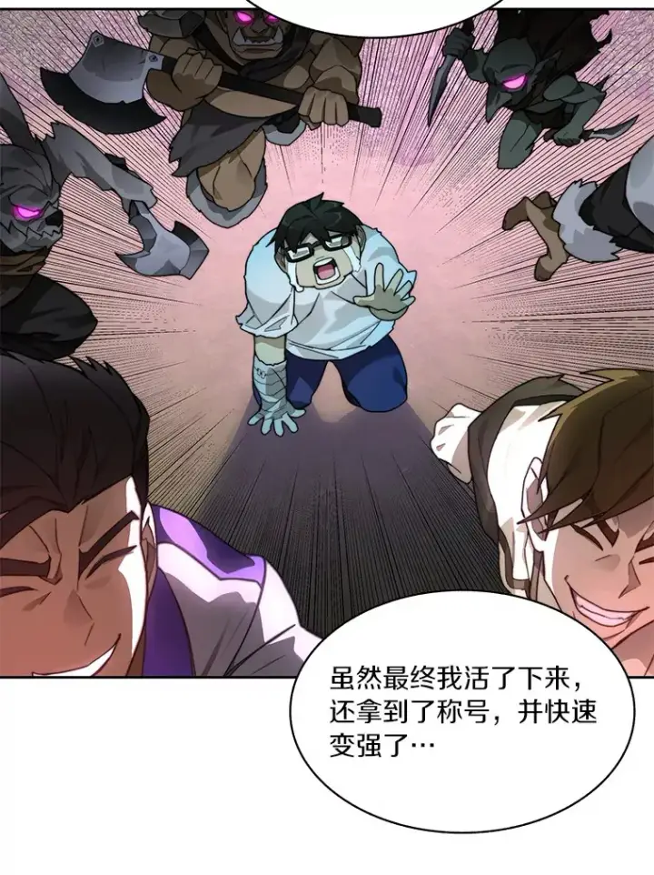 漫画《百层塔内的钉子户》67.黑骑士第135张图