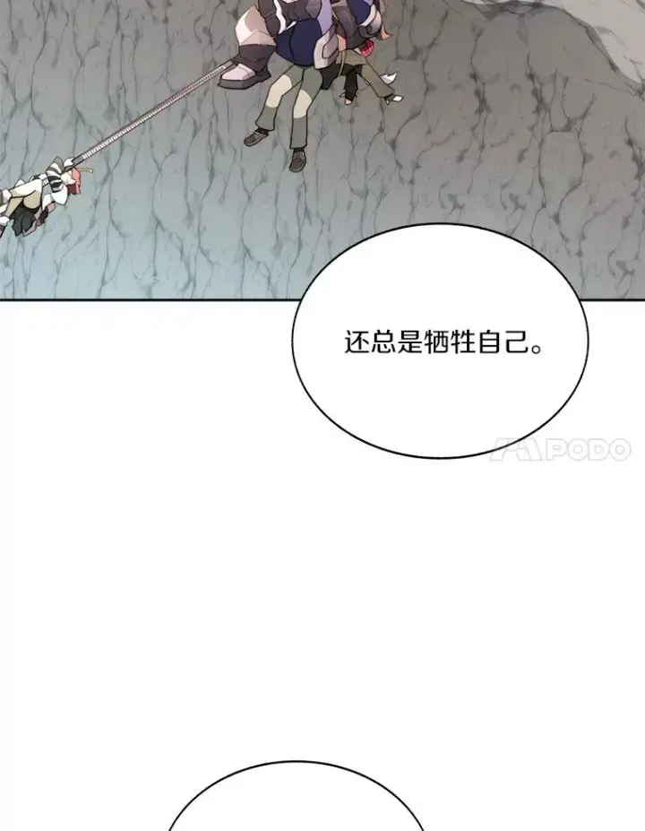 漫画《百层塔内的钉子户》67.黑骑士第139张图