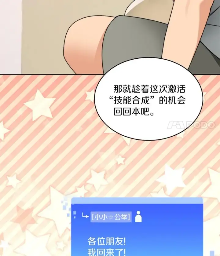 漫画《百层塔内的钉子户》67.黑骑士第15张图