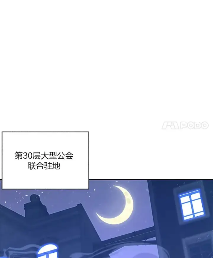 漫画《百层塔内的钉子户》67.黑骑士第23张图