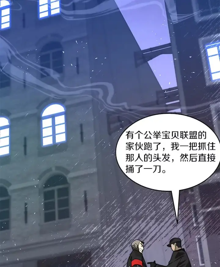 漫画《百层塔内的钉子户》67.黑骑士第24张图