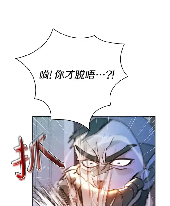 漫画《百层塔内的钉子户》67.黑骑士第28张图